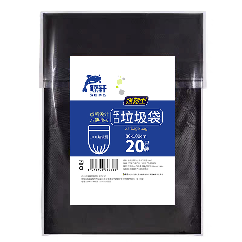 鲸轩L607 80x100cm 20个/包 强韧型 垃圾袋 (计价单位:包) 黑色