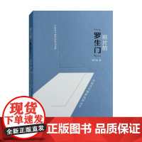 照片的 罗生门 邢千里 著 摄影