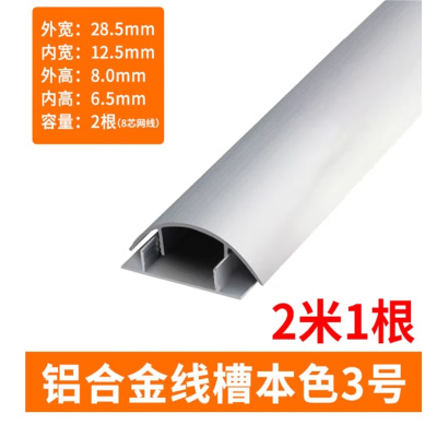 安达通 铝合金线槽 明装走线槽半圆弧形电线网线地线槽板 三号1根2米长