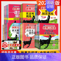 [2024语文]阅读同步拓展训练 (A版) 小学三年级 [正版]2024版新黑马阅读一二三四五六年级全一册上下册现代古诗