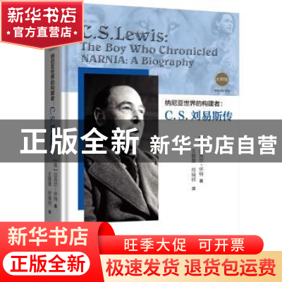 正版 纳尼亚世界的构建者:C. S.刘易斯传:C. S. Lewis [英]迈克