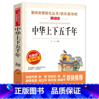 中华上下五千年(选4本7.5折) [正版]呼兰河传五年级 萧红著 小学生阅读课外书籍 9-10-12岁老师三四六年级下册