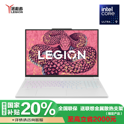 联想拯救者Y9000X 2025 AI元启 16英寸电竞游戏笔记本(Ultra9 275HX 32G 1T SSD 5060-8G独显 冰魄白)官方标配