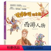 [正版]书籍 浪漫彩铅随意绘 西游人物 学画画自学彩铅画美术书手绘入门教程 绘画基础知识掌握绘画技巧 彩铅画册书籍 X