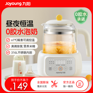 九阳(Joyoung)恒温水壶调奶器婴儿1.2L多功能冲泡奶温热奶电热水壶烧水壶养生壶 MY-Q576
