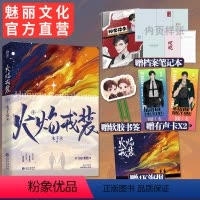 [正版]火焰戎装中册 水千丞双男主经典作花火刑侦悬疑188男团兄弟情小说书