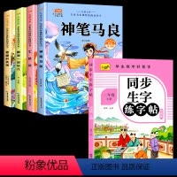 二下读书吧4本+同步练字帖 [正版]神笔马良二年级课外书注音版全套4册快乐读书吧经典书目阅读书籍愿望的实现七色花跟我一起
