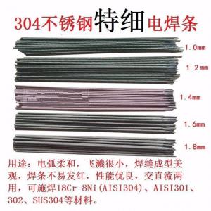 BONJEAN白钢特细不锈钢电焊条1.0/1.2/1.4/1.6/1.8/2.0白钢焊条优惠 1.6mm50支一包价格