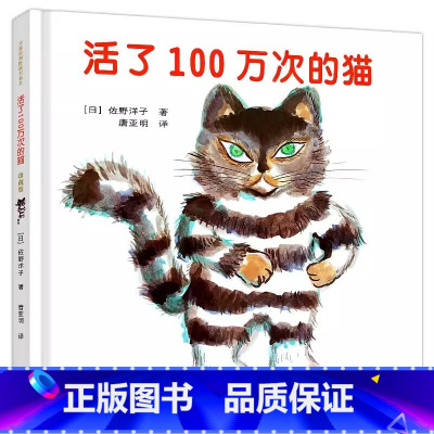 [五年级必读]活了100万次的猫 [正版]五年级必读的课外书上下册老师 窗边的小豆豆书草房子斑羚飞渡城南旧事手绢上的花田