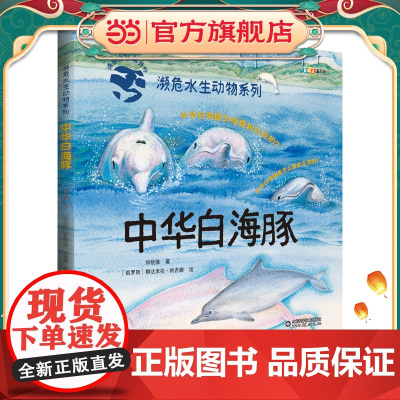 濒危水生动物系列——中华白海豚