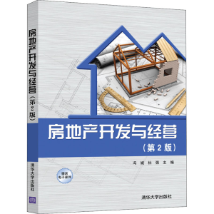 正版新书]房地产开发与经营(第2版)冯斌 杜强9787302577201