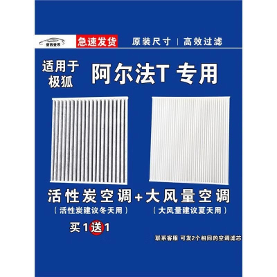游枫亭适用ARCFOX极狐阿尔法αT空调滤芯格电车EV空气滤清器原厂专用