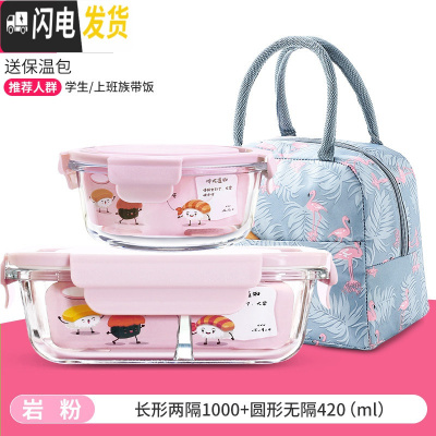 三维工匠微波炉加热专用碗带饭饭盒分隔型玻璃保鲜盒餐盒套装上班族便当盒 [岩粉]2分隔1000+420+送火烈鸟包