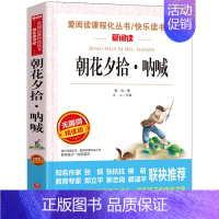 朝花夕拾呐喊 [正版]呼兰河传萧红著五年级下册 城南旧事原著林海音 5年级上册阅读课外书必读老师书籍完整版 小学生青少年