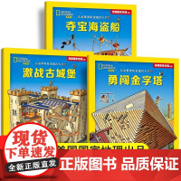 正版童书 儿童世界历史迷宫大冒险系列全套3册 趣味游戏书儿童迷宫书益智游戏 3-4-5-6-7-10岁专注力训练幼儿逻辑