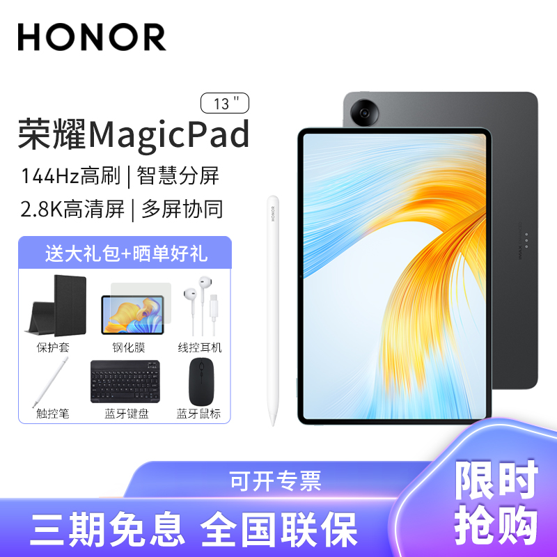 [套餐]HONOR/荣耀MagicPad 13英寸高清全面屏平板电脑144Hz高刷网课学习办公游戏 8+256GB[WiFi版]星空灰+原装笔