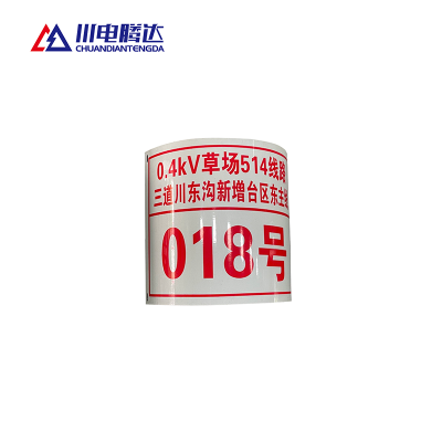 川电腾达 TD-P01G 架空线路杆号牌 (计价单位:面)