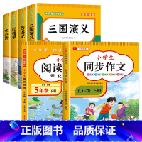 [全6册]五年级下册+作文+阅读 送考点 [正版]四大名著原著小学生版全套 西游记水浒传三国演义红楼梦青少年版本快乐读书