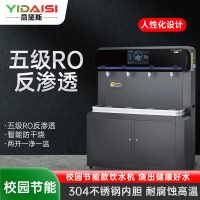 意黛斯(YIDAISI)商用直饮机立式开水器工厂公司学校校园直饮水机RO反渗透YDSZY-4FRO两开一净一温