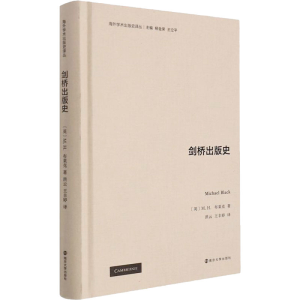 醉染图书剑桥出版史9787305241314