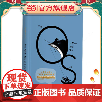 老人与海The Old Man and the Sea(英文版 精装)