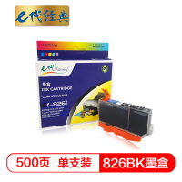 e代经典 826BK墨盒黑色 适用佳能iX6580/IP4880/4980/MG8180/6180/5280/5180/