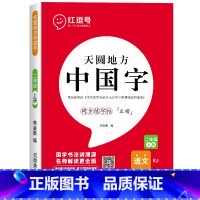 二年级上册练字帖[语文] [正版]一年级上册字帖练字天圆地方写好中国字小学生二三四五六年级下册语文同步练字帖英语写字课课