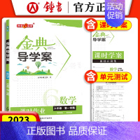 六年级上 数学 初中通用 [正版]钟书金牌 金典导学案六年级上数学英语七年级语文八九年级上下册物理化学课时课后作业同步讲
