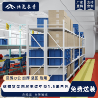 北尧长青货架仓储货架家用仓库层架储物架置物架子四层主架150*60*200cm白