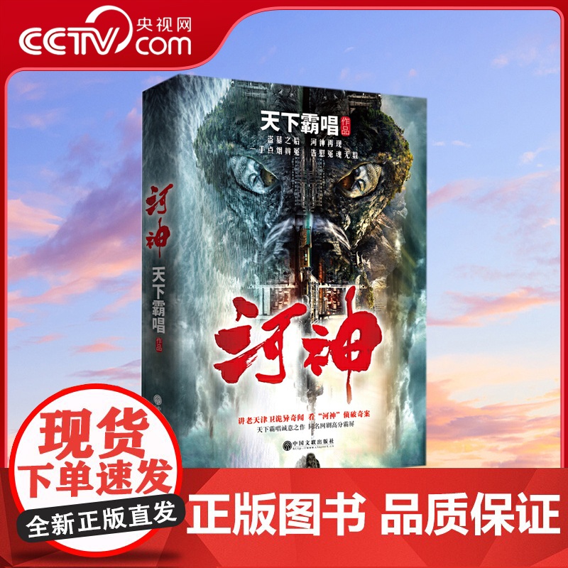 [央视网]天下霸唱作品集 河神 河神郭得友屡破奇案 河妖连化青前尘揭秘XF