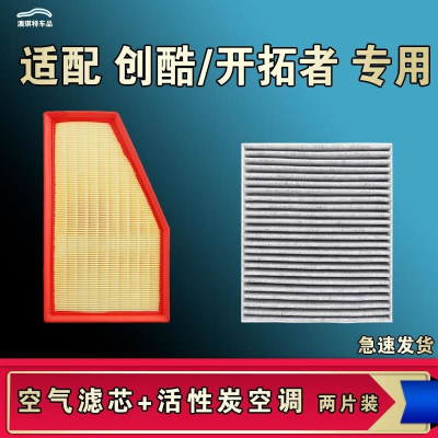 游枫亭适配雪佛兰创酷开拓者空气空调机油滤芯格创酷RS清器原厂升级