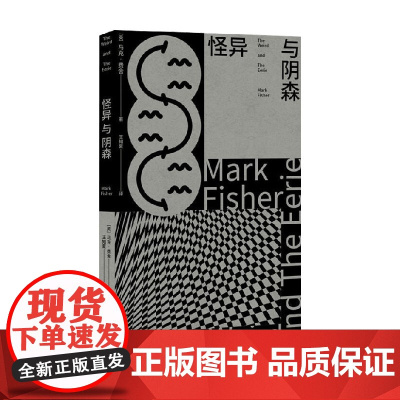 怪异与阴森 马克·费舍 著 文化