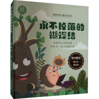 [M]永不掉落的蝴蝶结-9787558186325