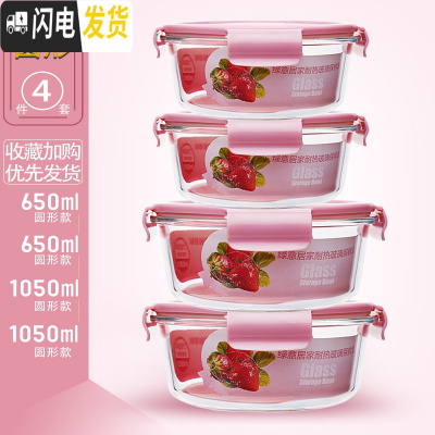 三维工匠四只装玻璃饭盒微波炉可用保鲜盒玻璃碗带盖冰箱长方形饭盒便当盒 粉圆1050两件套+圆650两件套带气孔