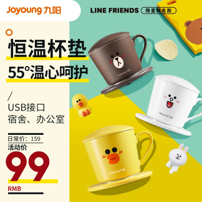 九阳（Joyoung）LINE联名系列电加热水杯办公室养生小型便携牛奶神器恒温暖杯垫H01-Tea813（莎莉鸡）