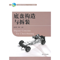 正版新书]底盘构造与拆装杨志茹9787566709707