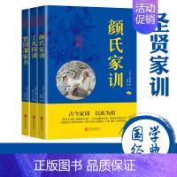 [正版]3册曾国藩家书颜氏家训了凡四训 白话文处世哲学家风传承家训家规故事典故修身治世哲学家庭教育书籍