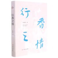 [N]行香之情(精)-9787220123702