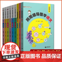 用思维导图学语文 一二三四五六年级/123456年级 上下册 第一二学期 与语文配套 思维导图学语文 上海教育出版社 1