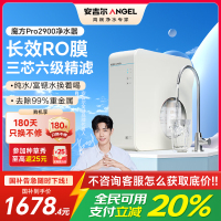 安吉尔净水器家用净水机魔方Pro2900 5年长效RO反渗透膜直饮机J3573-ROB138大流量