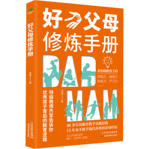 正版新书]好父母修炼手册齐军 著9787574205253