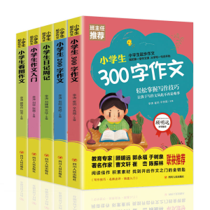 正版新书]小学生起步作文(5册)300字作文 轻松掌握写作技巧李涛