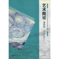 音像艺术概论(通用版)王树良