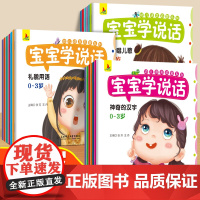 宝宝学说话儿童绘本0到3岁幼儿启蒙早教书幼儿园专用1-2岁宝宝小班中班适合一岁半两三岁看的认知小百科左右脑开发语言表达训