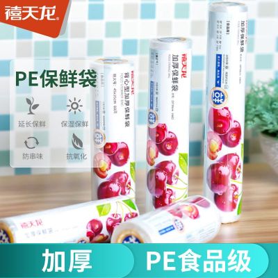 禧天龙Citylong大容量PE保鲜袋300*50*50cm 30只装食品级安全环保一次性家用密封储存袋