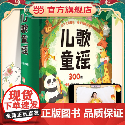 儿歌300首童谣儿歌早教书念儿歌做早教三字谣幼儿早教启蒙3-6语言启蒙绘本4-5-6岁读读童谣和儿歌婴儿益智故事书幼儿园