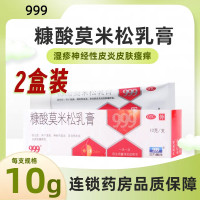 [2盒]999糠酸莫米松乳膏10g/盒*2盒用于湿疹神经性皮炎及皮肤瘙痒症