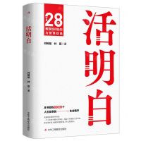 [N]活明白(作者28年教育培训经历与智慧结晶)-9787515838144