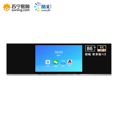 酷彩CoolColor纳米智慧智能黑板多媒体教学一体机86英寸触控会议大屏显示器交互式电子白板显示设备（双系统i3/4G/128G)