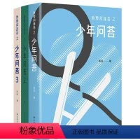 [正版]我爱问连岳之少年问答1-3共3册亲子沟通青少年青春期成长父母课堂儿童敏感期心理营养解码青春期家庭教育问题育儿书